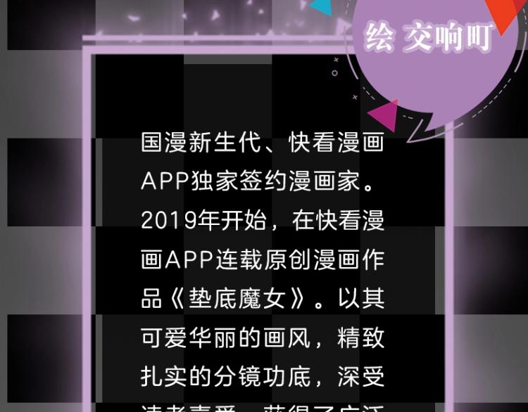 《垫底魔女》单行本2上线-第70话