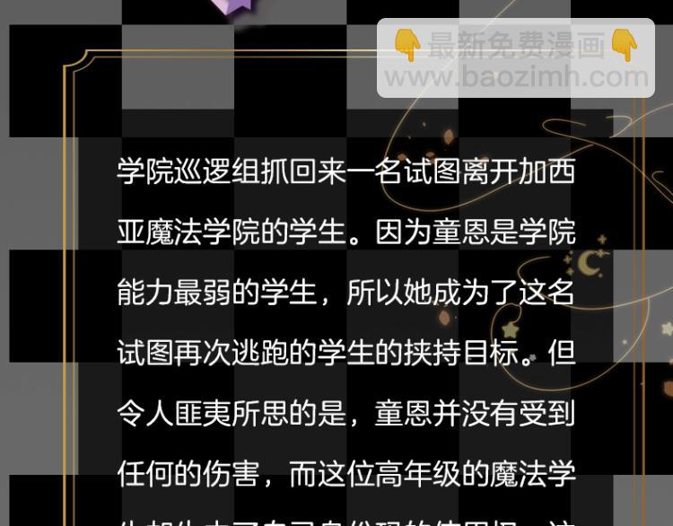 《垫底魔女》单行本2上线-第70话