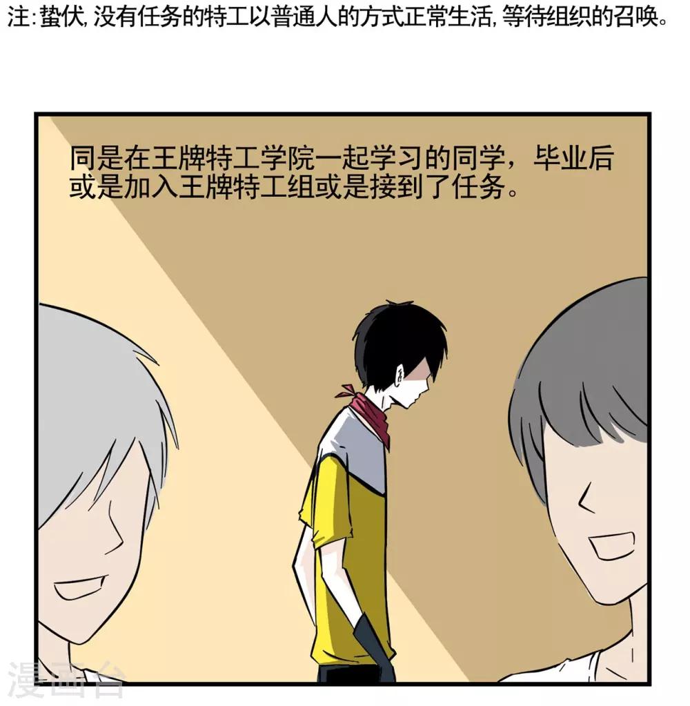 第2话 基情满满的见面方式-第2话