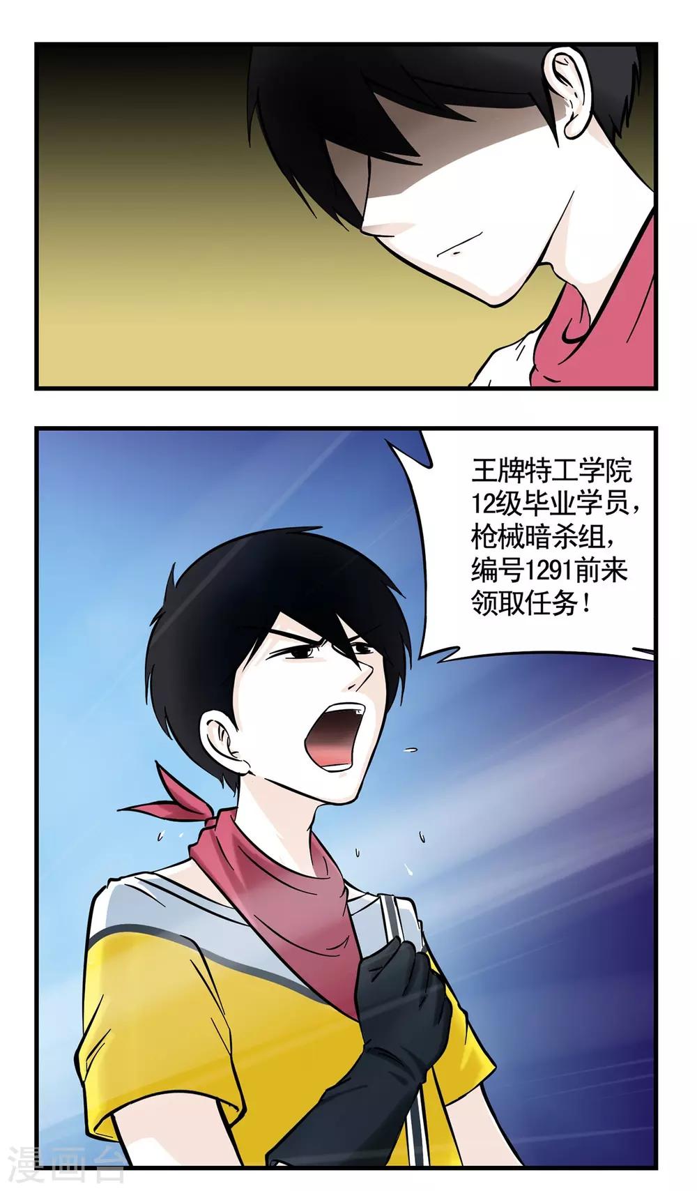 第2话 基情满满的见面方式-第2话