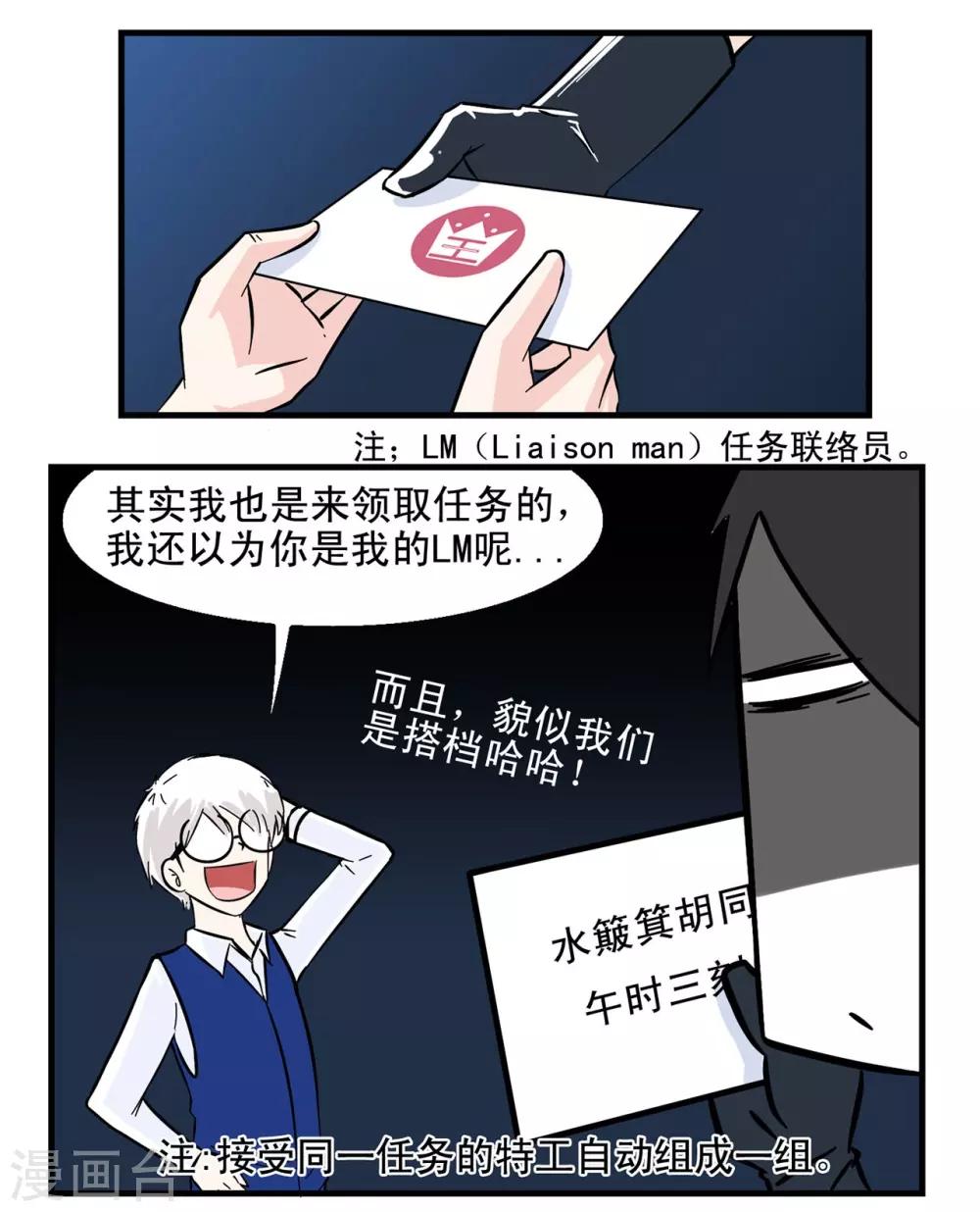 第2话 基情满满的见面方式-第2话