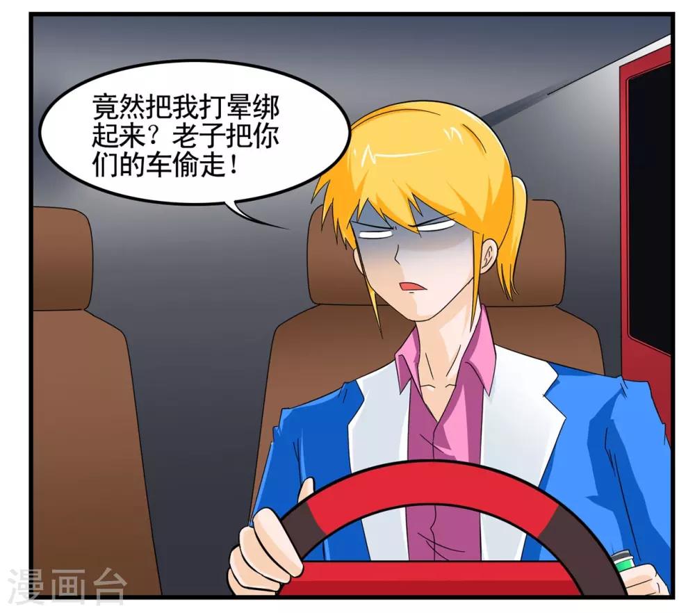 第12话 一个板砖引发的血案-第12话