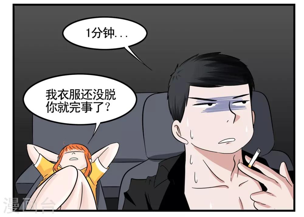 第12话 一个板砖引发的血案-第12话