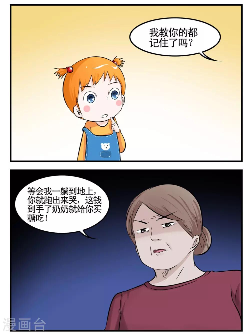 第14话 比鬼更可怕的是人心-第14话