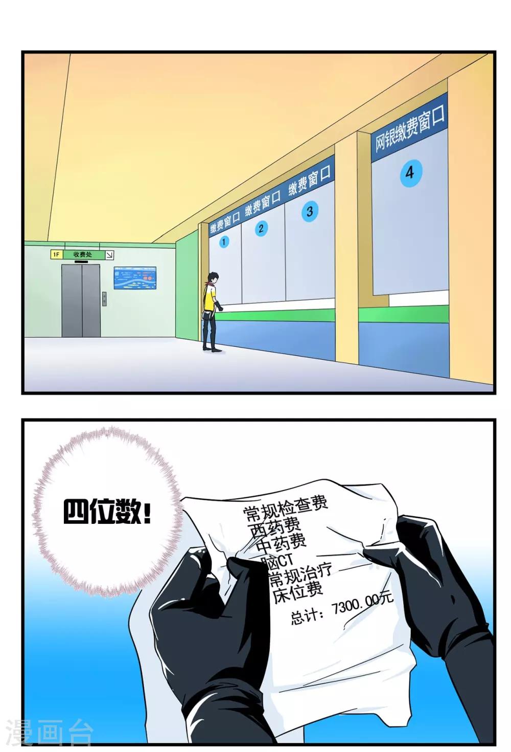 第16话 年轻人多吃点韭菜吧-第16话