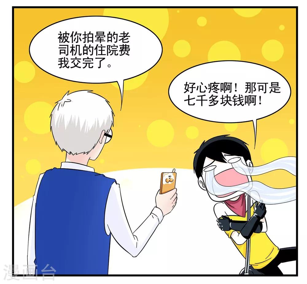 第16话 年轻人多吃点韭菜吧-第16话