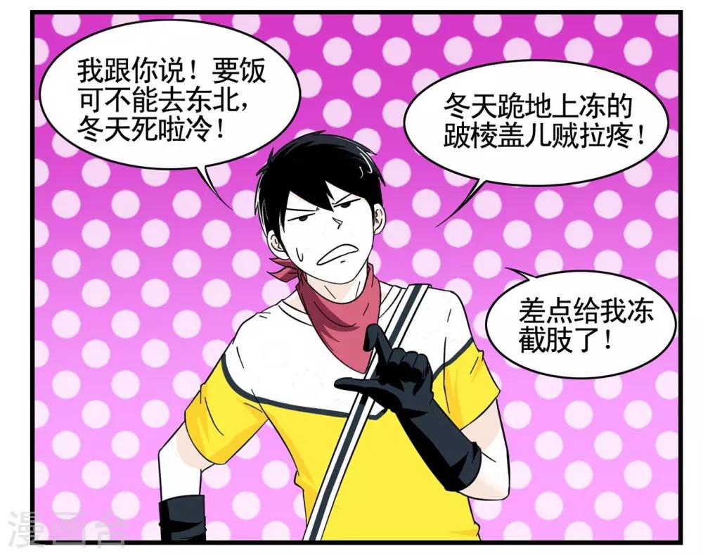 第16话 年轻人多吃点韭菜吧-第16话