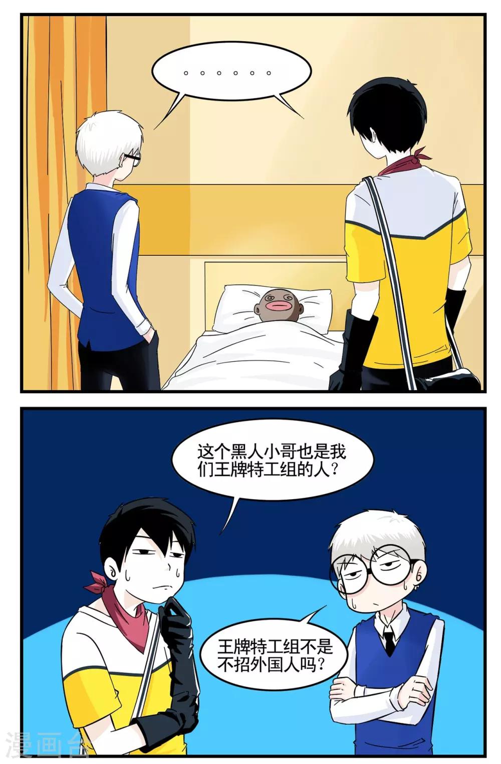 第18话 出门左转遇见黑衣人-第18话