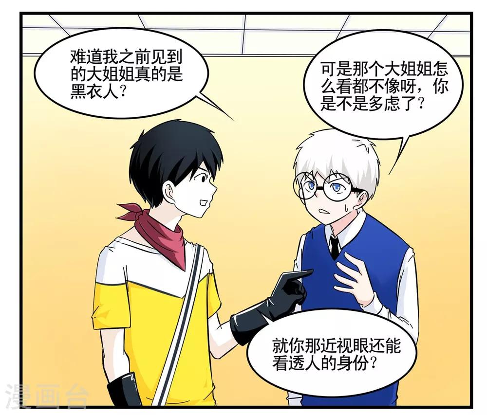第18话 出门左转遇见黑衣人-第18话
