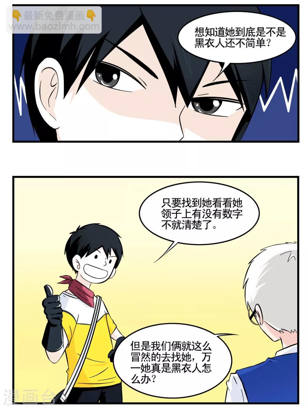 第18话 出门左转遇见黑衣人-第18话