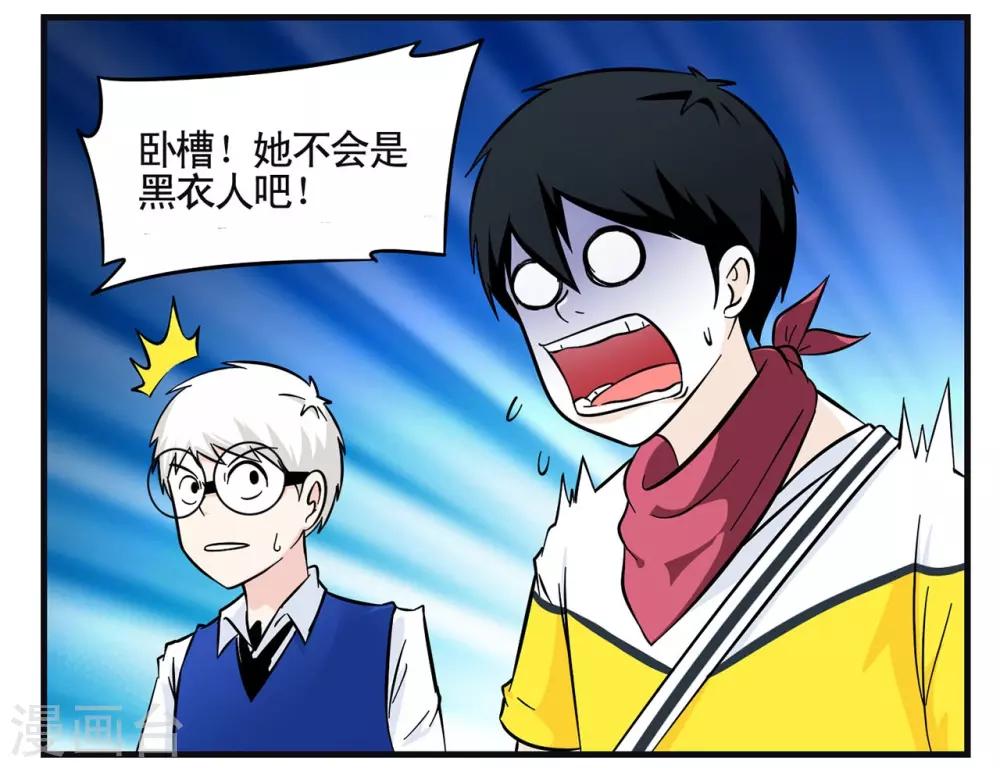 第18话 出门左转遇见黑衣人-第18话