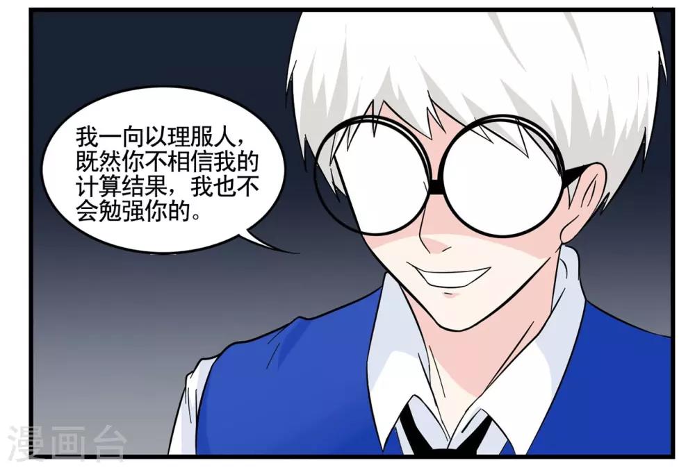 第20话 脚一滑就做了件好事-第20话