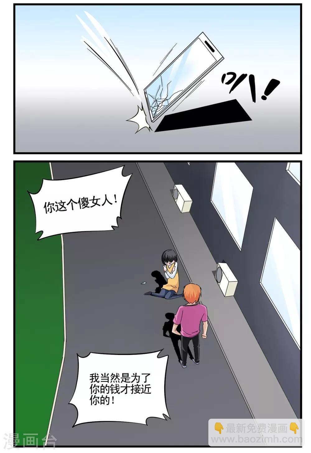 第20话 脚一滑就做了件好事-第20话