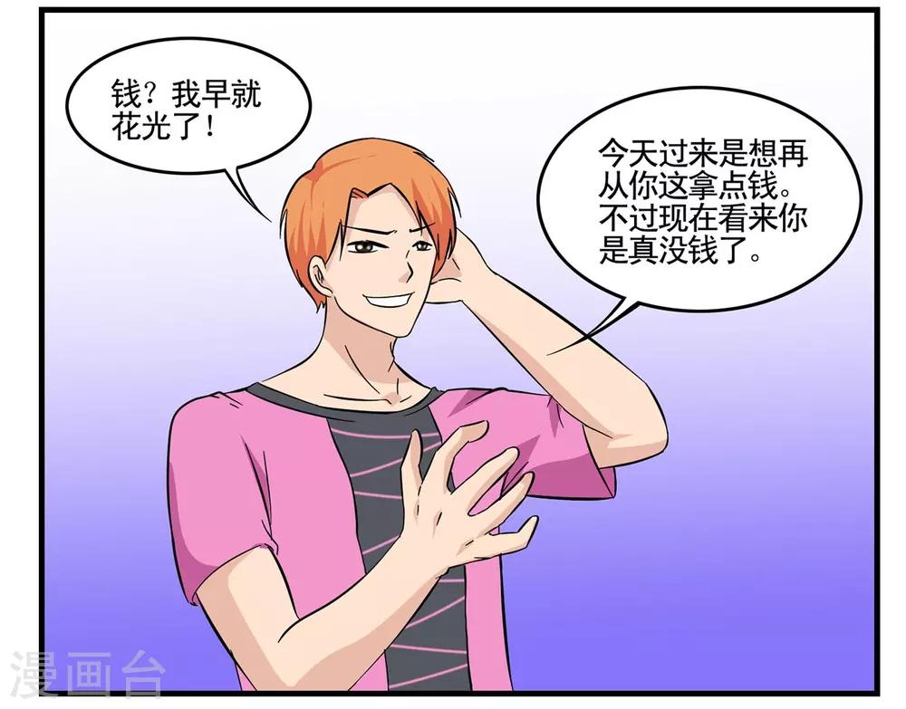 第20话 脚一滑就做了件好事-第20话