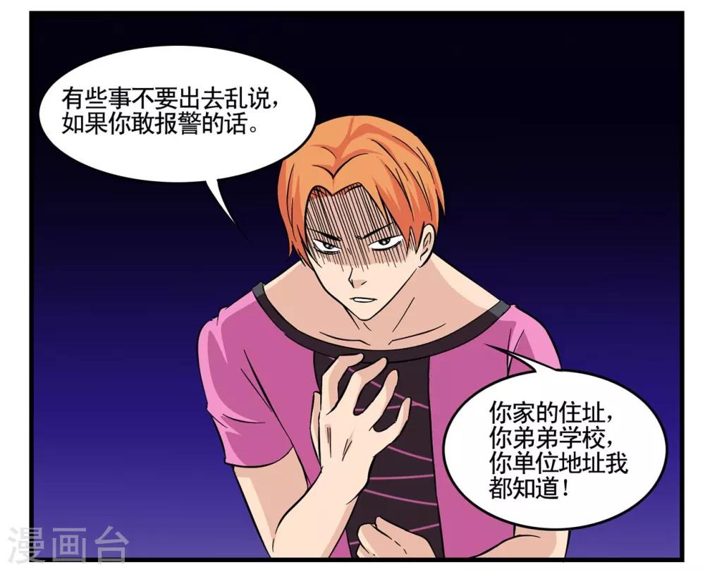 第20话 脚一滑就做了件好事-第20话