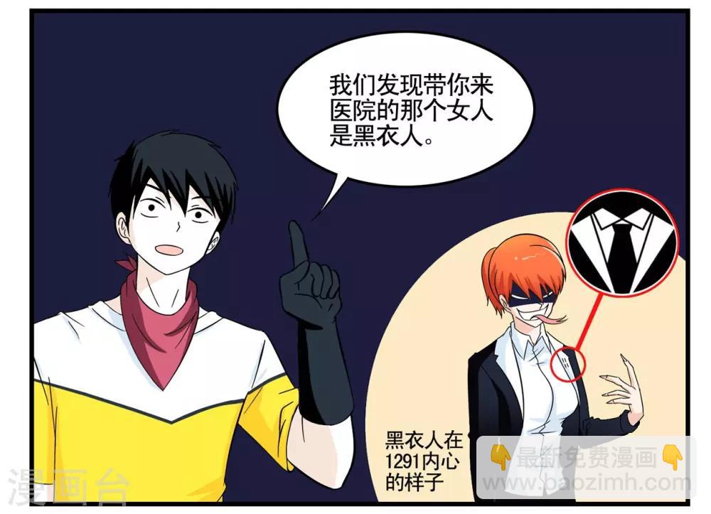 第24话 黑衣人卧底王牌特-第24话