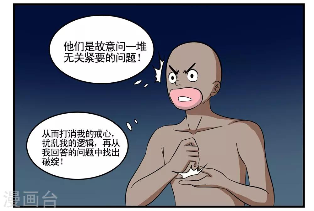 第24话 黑衣人卧底王牌特-第24话