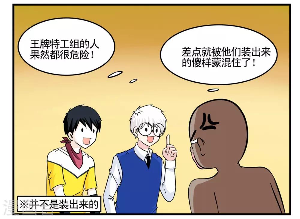 第24话 黑衣人卧底王牌特-第24话