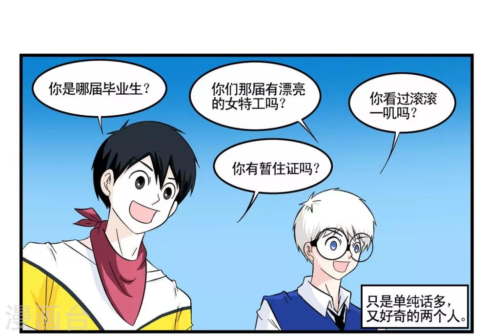 第24话 黑衣人卧底王牌特-第24话