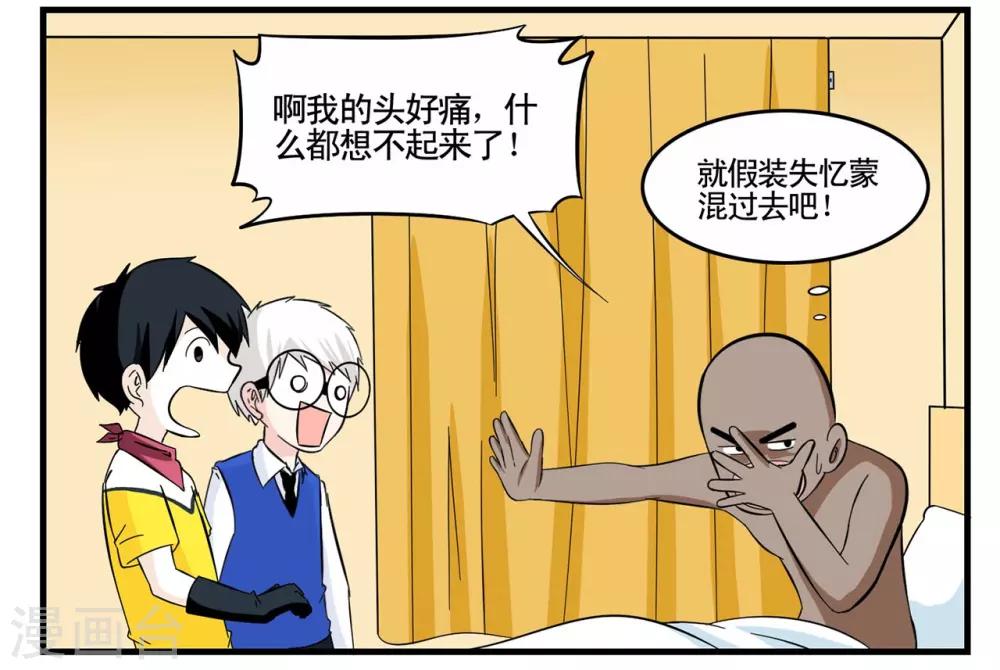 第24话 黑衣人卧底王牌特-第24话