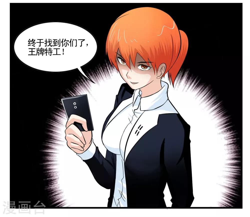 第24话 黑衣人卧底王牌特-第24话