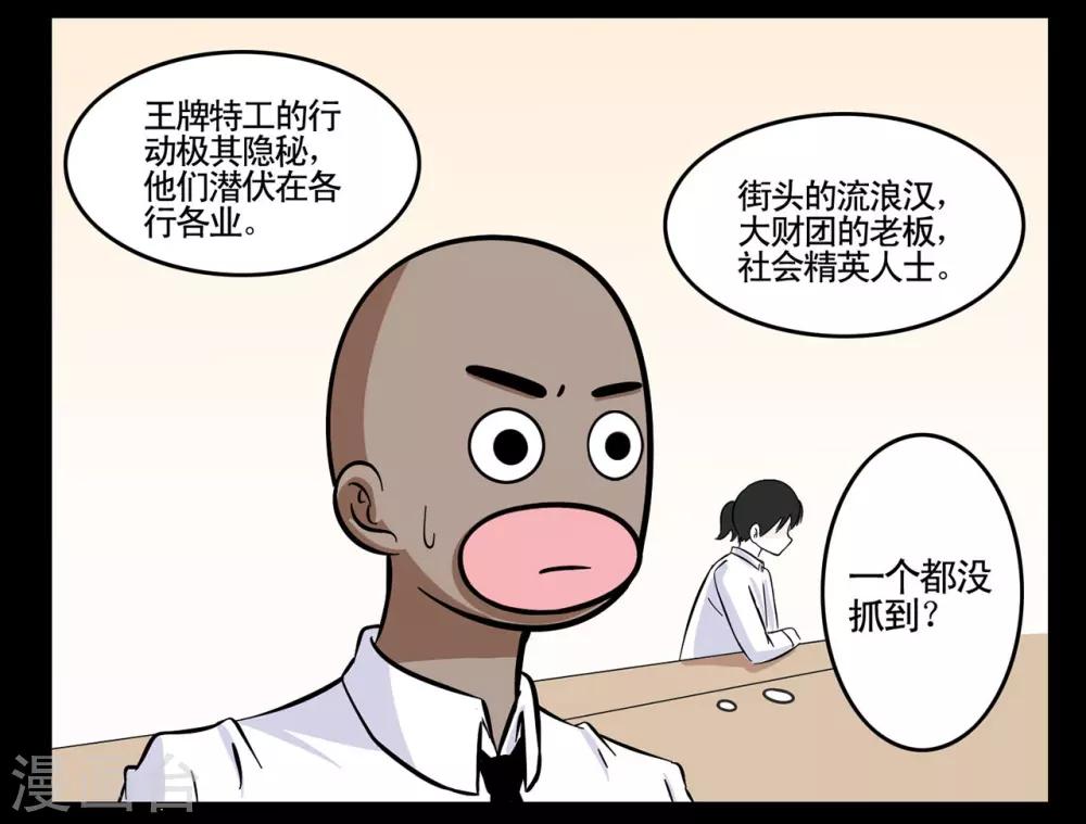 第24话 黑衣人卧底王牌特-第24话