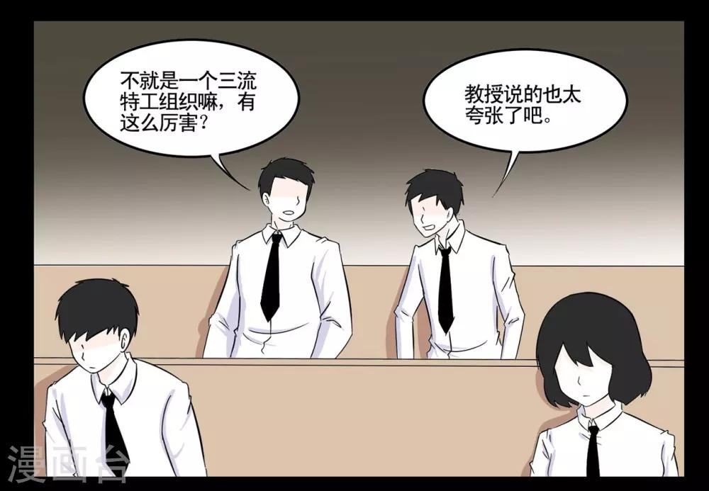 第24话 黑衣人卧底王牌特-第24话