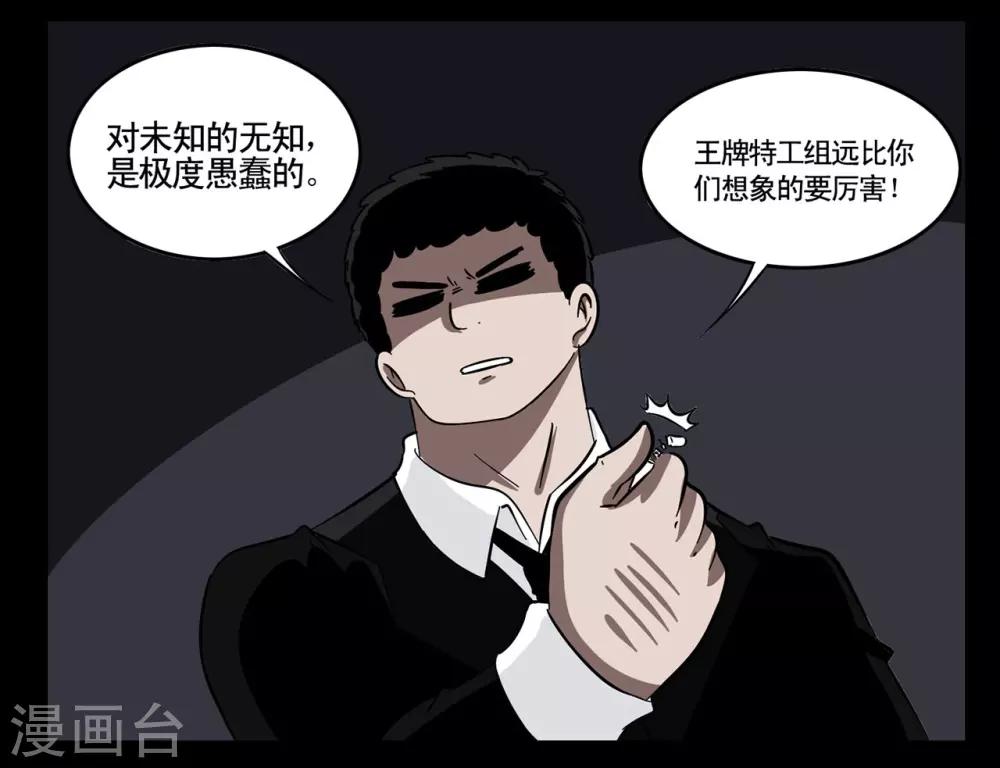 第24话 黑衣人卧底王牌特-第24话