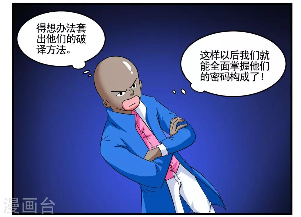 第26话 套取密码的破译方法-第26话
