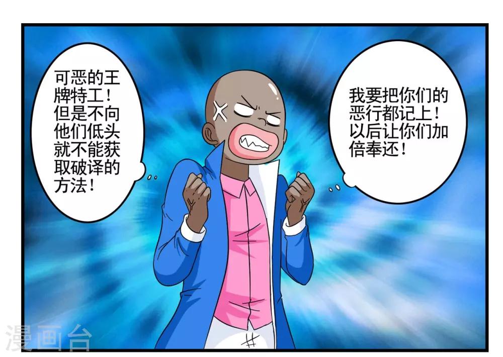 第26话 套取密码的破译方法-第26话