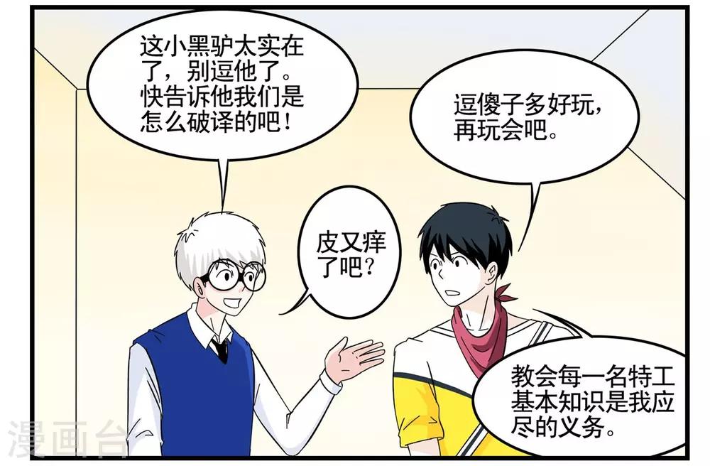 第26话 套取密码的破译方法-第26话