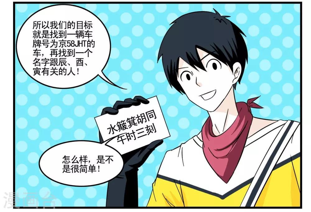 第26话 套取密码的破译方法-第26话