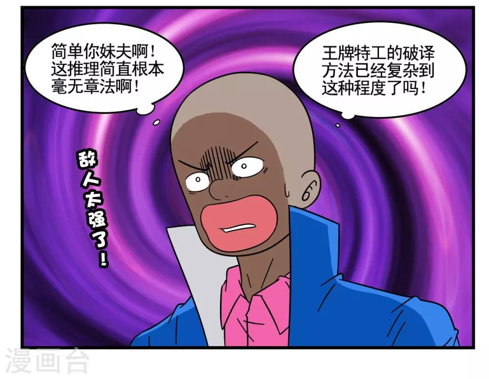 第26话 套取密码的破译方法-第26话