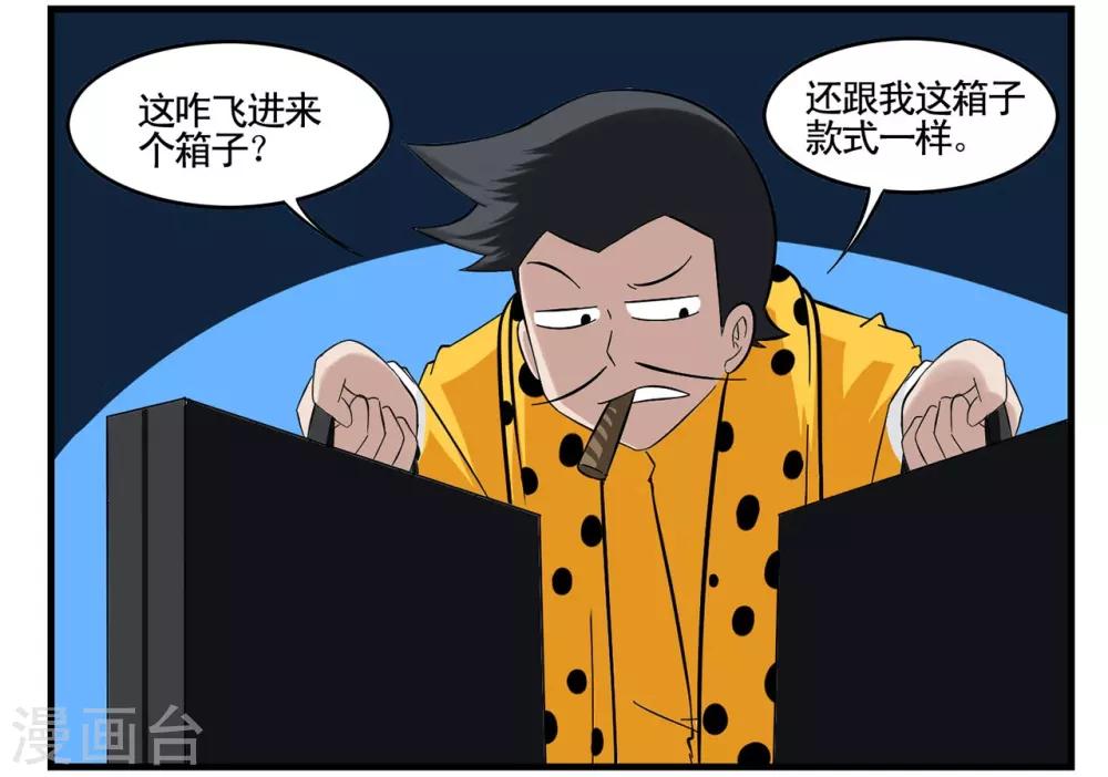 第30话 反派都爱用黑色箱子-第30话