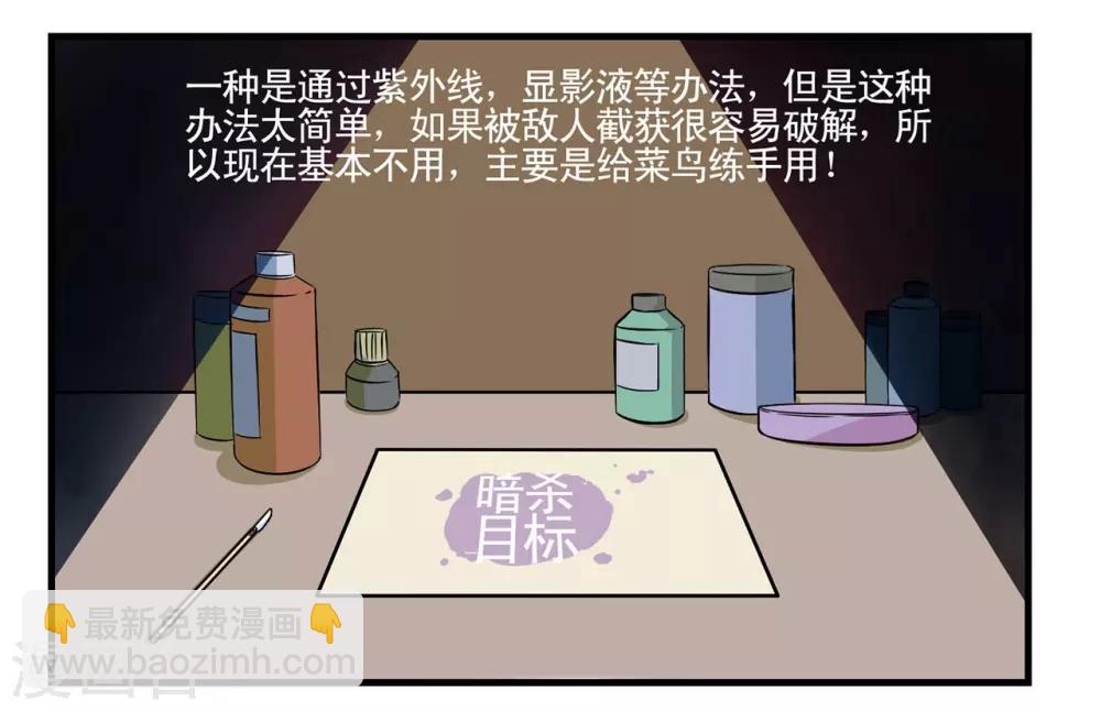 第4话 特工教你破解任务卡-第4话