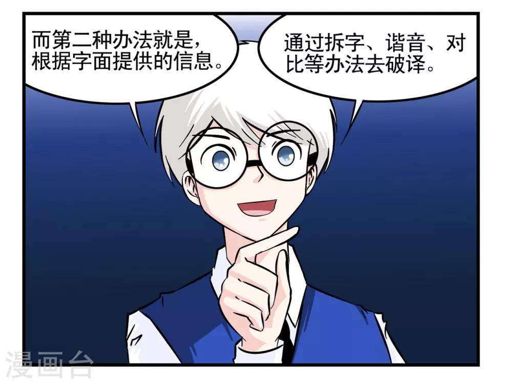 第4话 特工教你破解任务卡-第4话