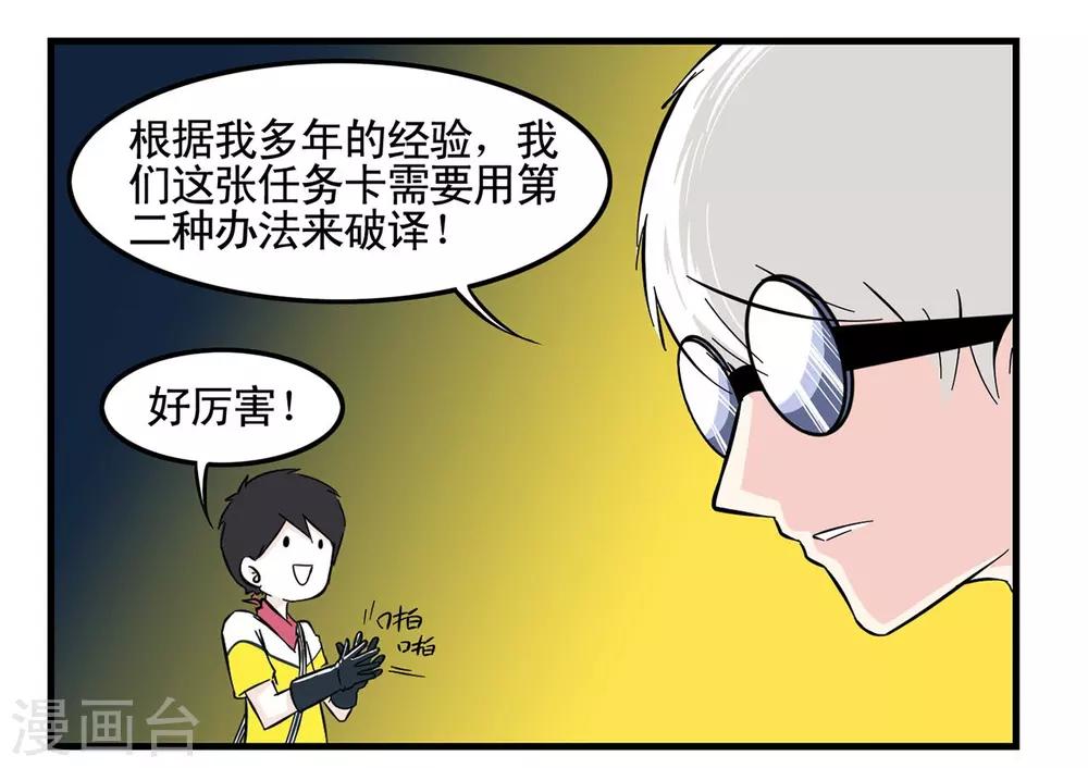 第4话 特工教你破解任务卡-第4话