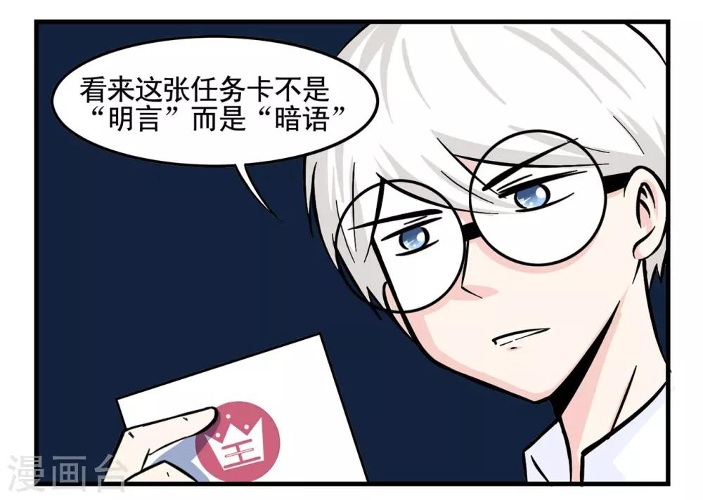 第4话 特工教你破解任务卡-第4话