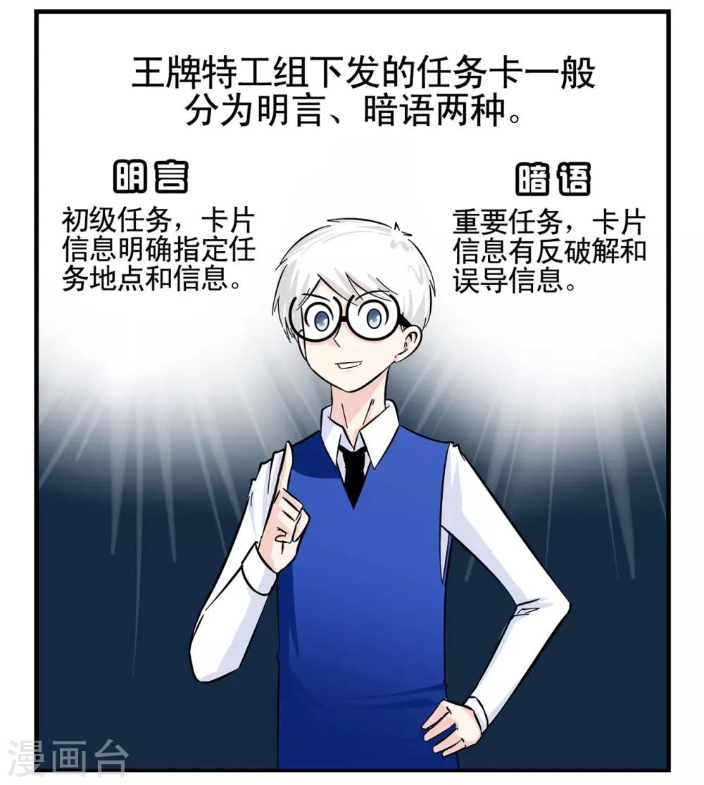 第4话 特工教你破解任务卡-第4话