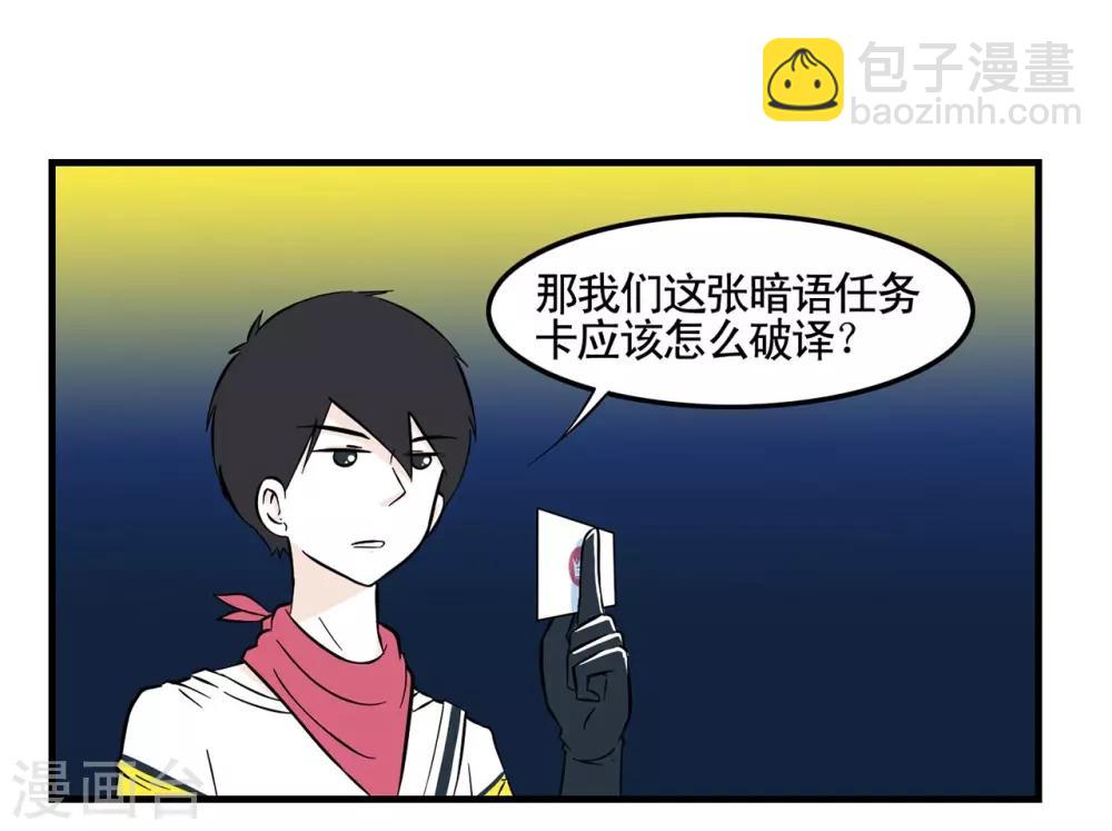 第4话 特工教你破解任务卡-第4话