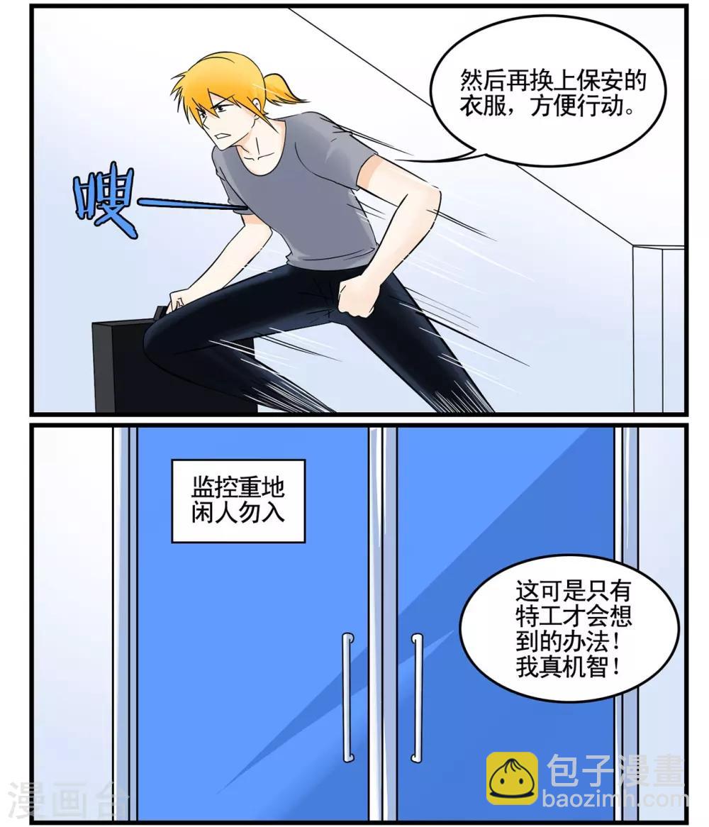 第32话 我可能找到了假特工-第32话