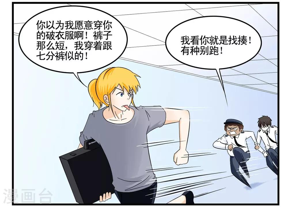 第32话 我可能找到了假特工-第32话