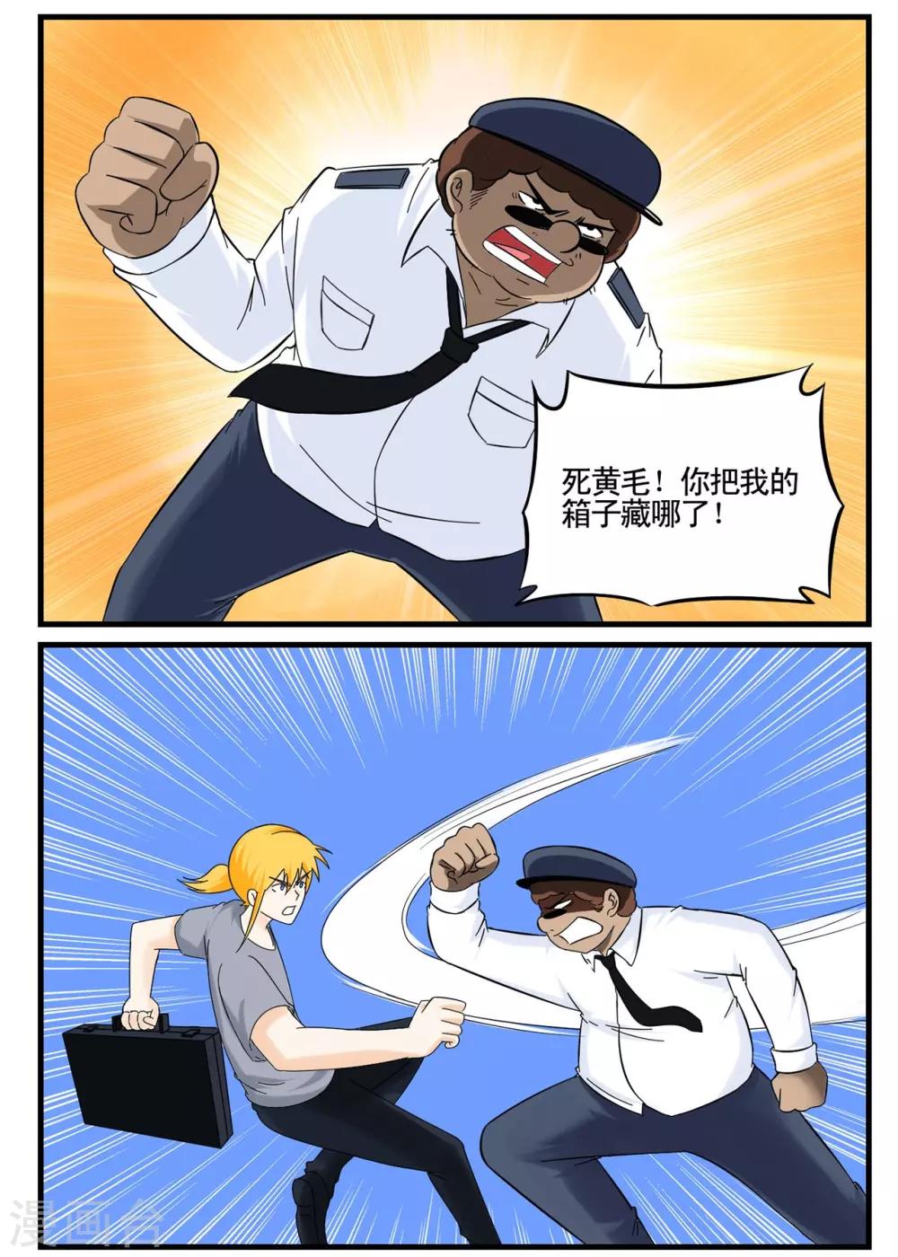 第36话 战力低下的王牌特工-第36话