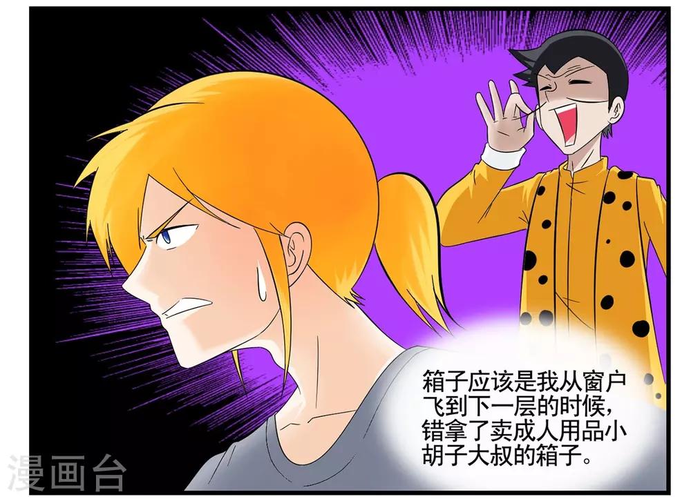 第36话 战力低下的王牌特工-第36话