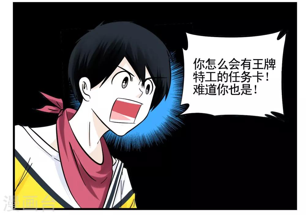 第36话 战力低下的王牌特工-第36话