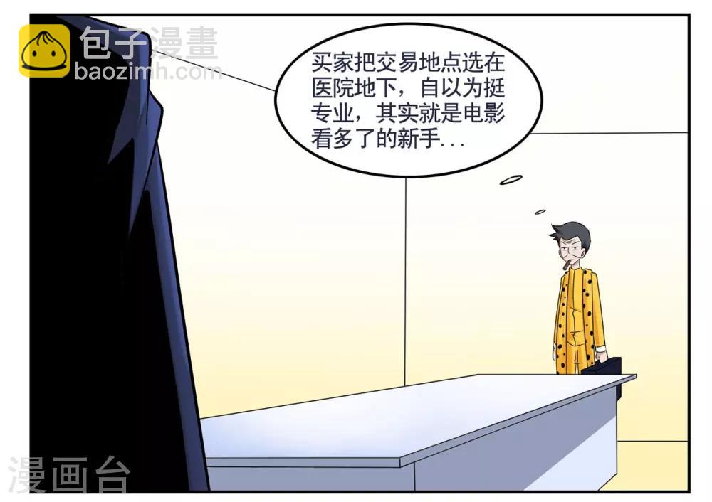 第38话 医院地下的秘密交易-第38话