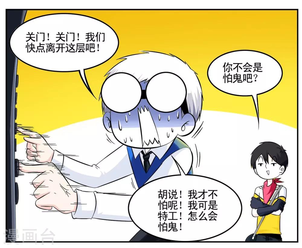 第38话 医院地下的秘密交易-第38话