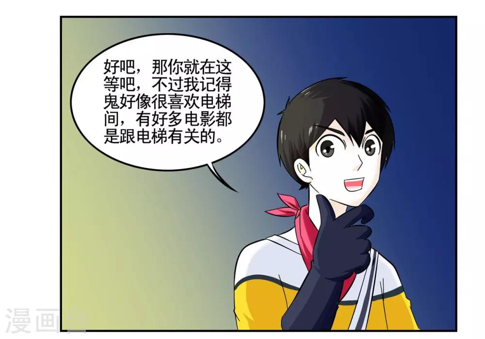 第38话 医院地下的秘密交易-第38话