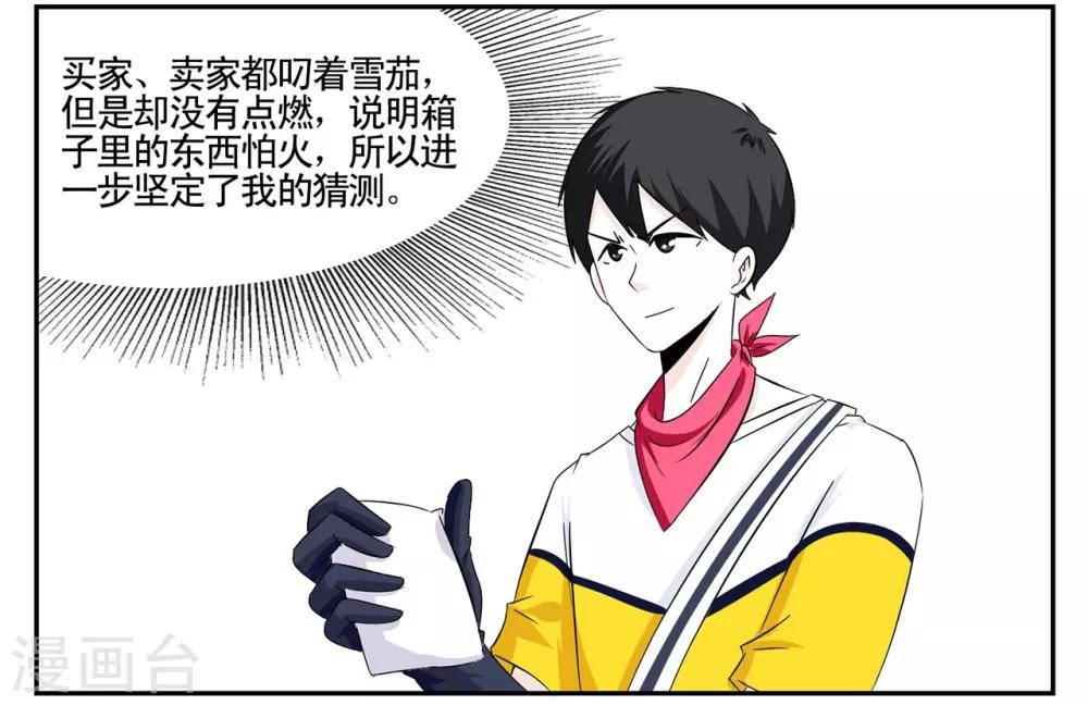 第40话 今天的有点甜-第40话