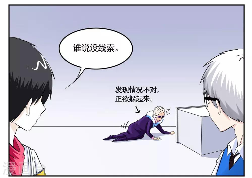 第42话 我有独特的审讯方法-第42话